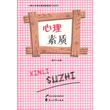 心理素质/青少年综合素质提高技巧丛书