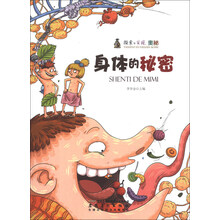 身体的秘密/探索与发现奥秘