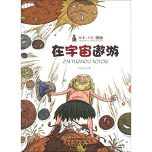 在宇宙遨游/探索与发现奥秘
