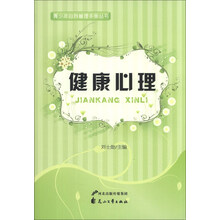 健康心理/青少年自我管理手册丛书