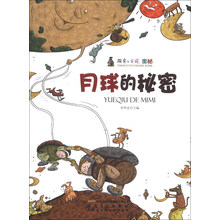 月球的秘密/探索与发现奥秘