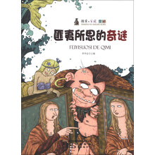 匪夷所思的奇谜/探索与发现奥秘