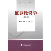 证券投资学（第4版）