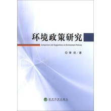 环境政策研究