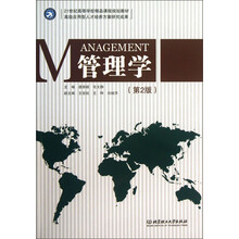 管理学（第2版）