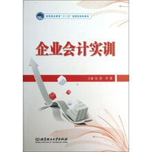 企业会计实训