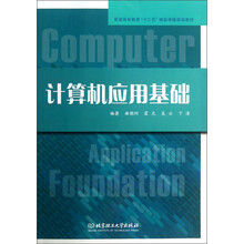 计算机应用基础