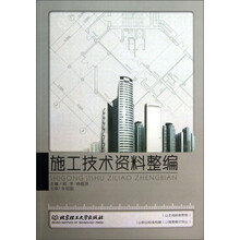 施工技术资料整编