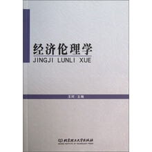 经济伦理学