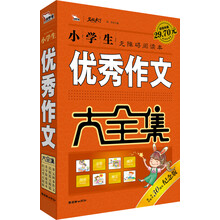 智慧熊·小学生优秀作文大全集