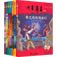 迷雾海盗系列（套装共7册)