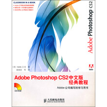 Adobe Photoshop CS2中文版经典教程（附CD-ROM光盘1张）