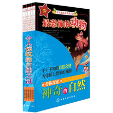 令人惊叹的自然之谜（套装共5册）
