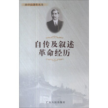 自传及叙述革命经历