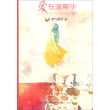 爱在温哥华
