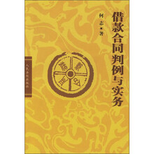 借款合同判例与实务