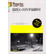 心灵鸡汤
：温暖心灵的幸福瞬间（激励卷·双语美文）（附MP3光盘1张）