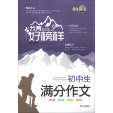初中生满分作文/我有好榜样