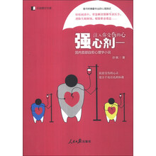 强心剂--注入你受伤的心/不亦阅乎文库