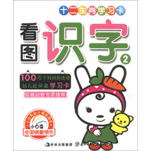 看图识字(2)/十二生肖学习卡