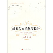 新课程音乐教学设计