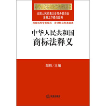 中华人民共和国商标法释义