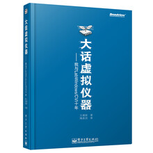 大话虚拟仪器——我与LabWindows/CVI十年
