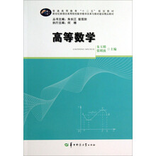 高等数学