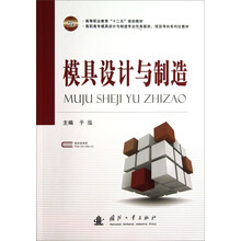模具设计与制造
