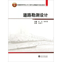 道路勘测设计