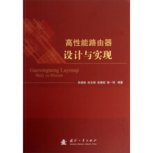 高性能路由器设计与实现