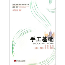 手工基础