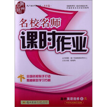 高中英语选修8-R-名校名师课时作业-内含检测卷及答案