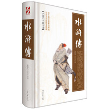 水浒传(一百二十回全本)(精)