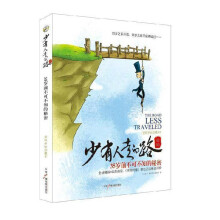 少有人走的路:35岁前不可不知的秘密(全彩手绘珍藏本)