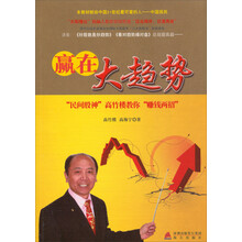 赢在大趋势