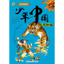 书香童年·少年中国系列:少年中国之感动篇