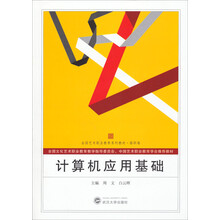 计算机应用基础