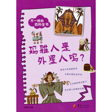 玛雅人是外星人吗-不一样的百科全书