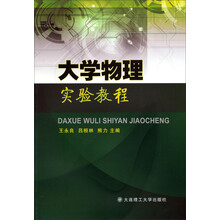 大家物理实验教程