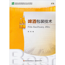 啤酒包装技术
