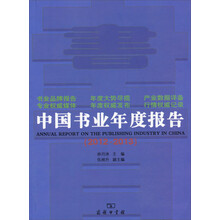 2012-2013-中国书业年度报告