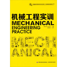 机械工程实训