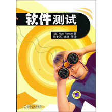 软件测试