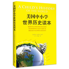 美国中小学世界历史读本