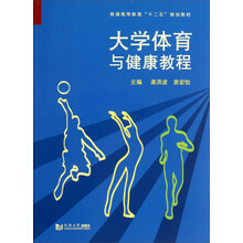 大学体育与健康教程