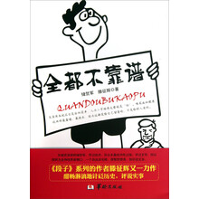 全都不靠谱