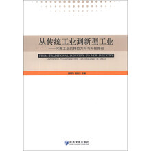 从传统工业到新型工业-河南工业的转型方向与升级路径