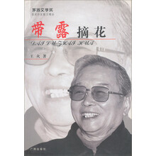 带露摘花（新版）