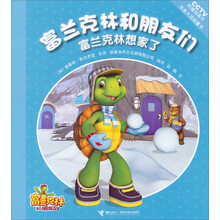 富兰克林想家了-富兰克林和朋友们